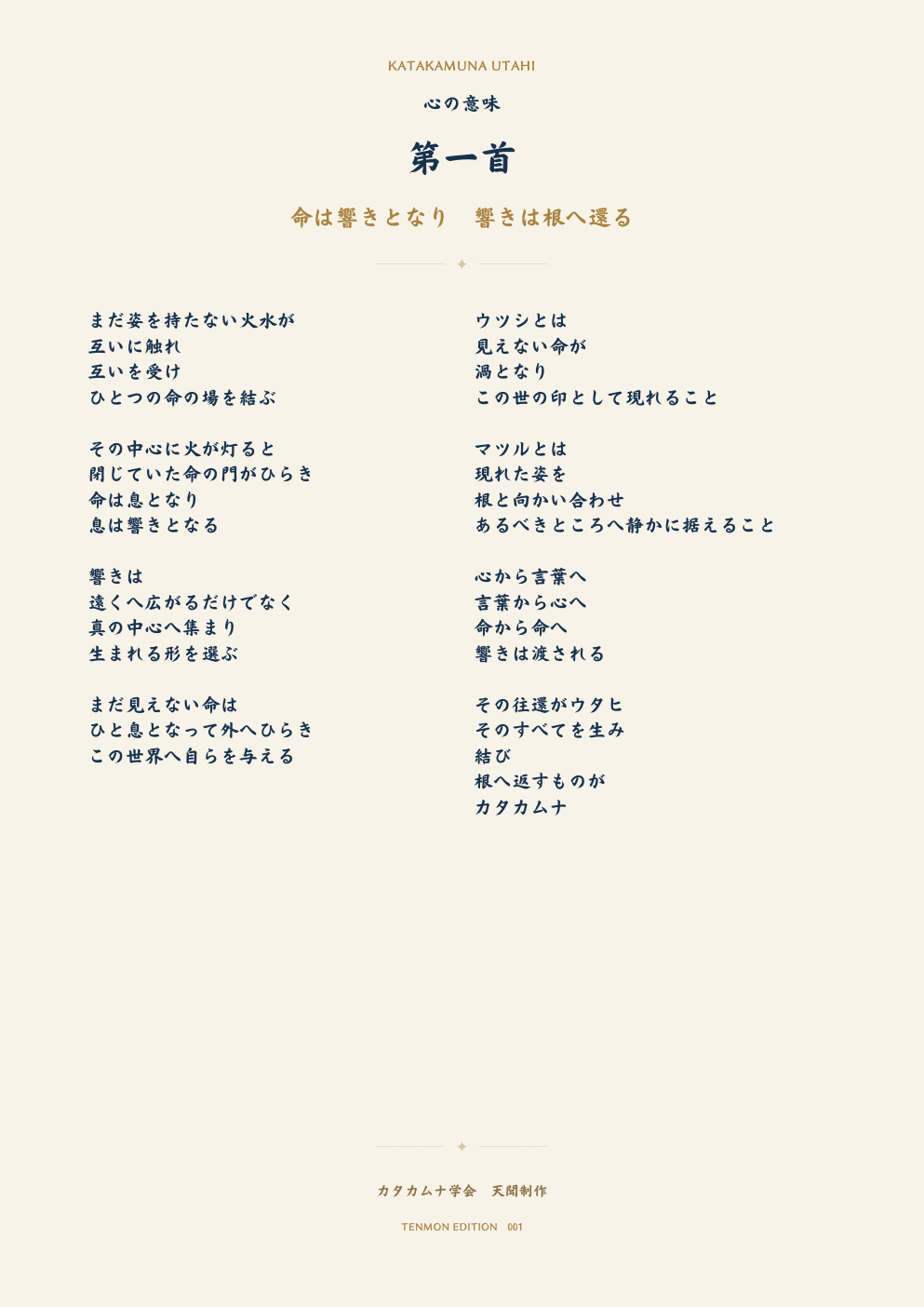 第一首の心の意味ページ